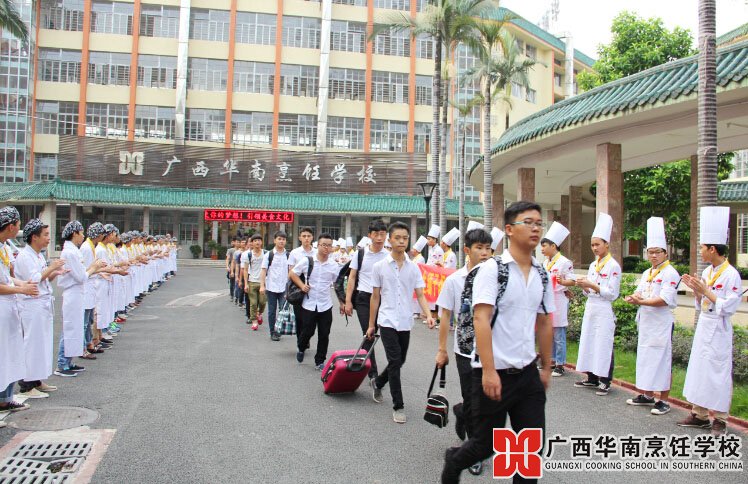 广西华南烹饪学校