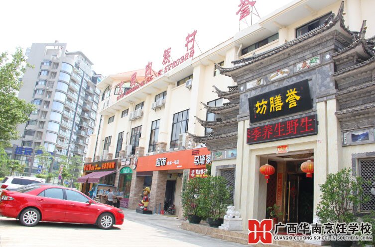 广西华南烹饪学校