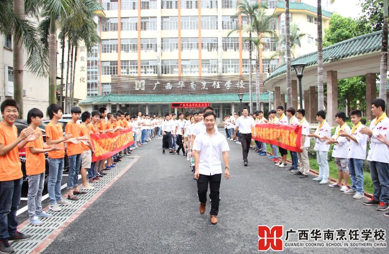 广西华南烹饪学校