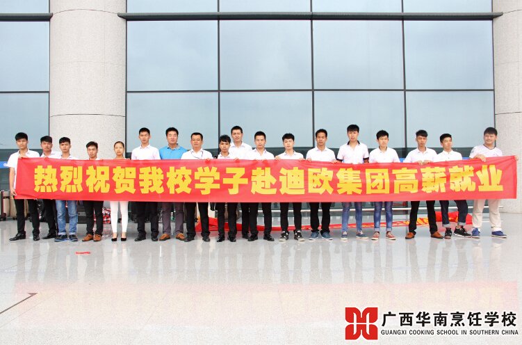 广西华南烹饪学校