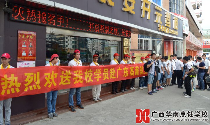 广西华南烹饪学校