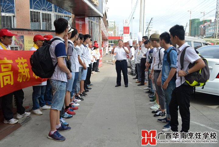 广西华南烹饪学校