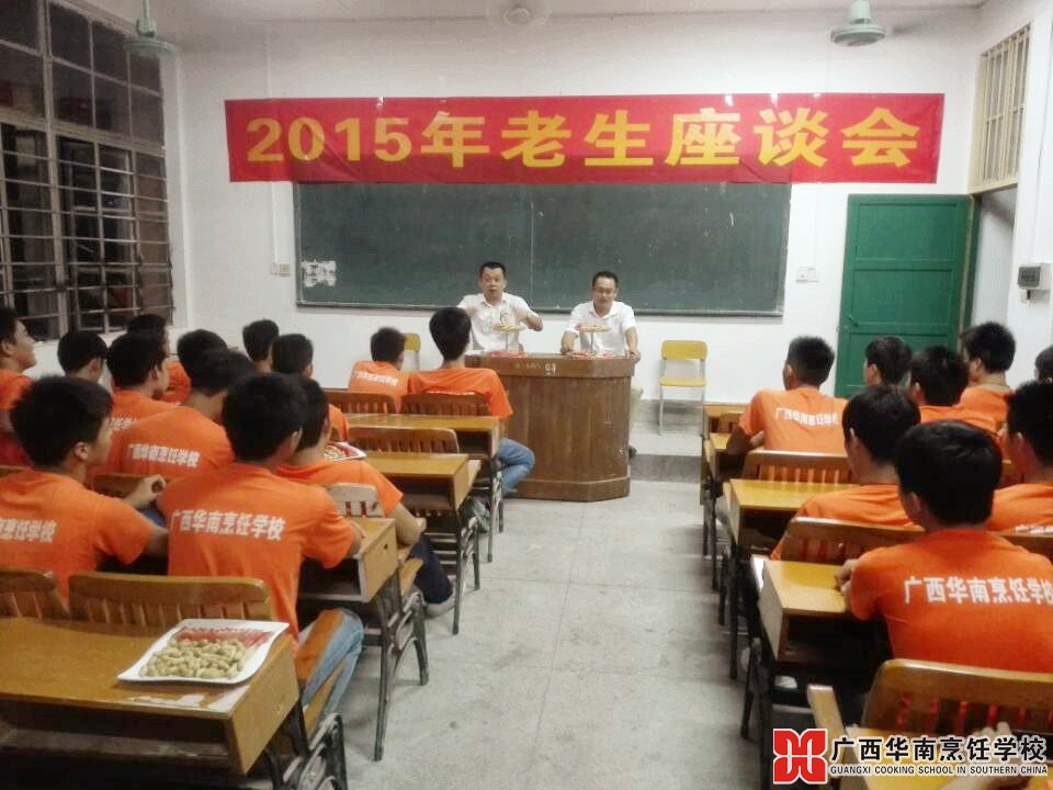 广西华南烹饪学校