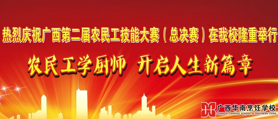 广西华南烹饪学校