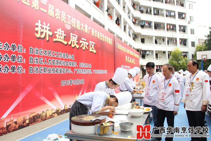 广西华南烹饪学校