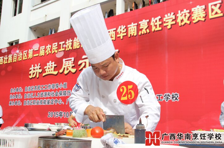 广西华南烹饪学校