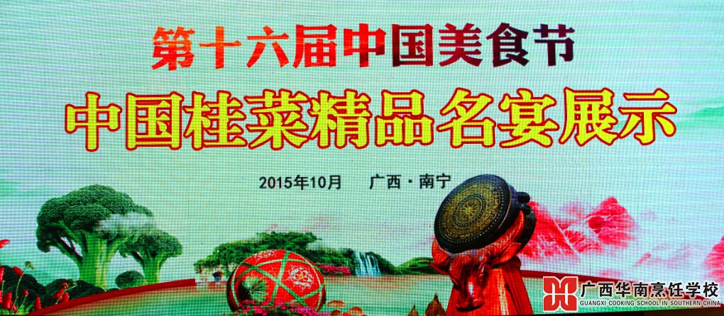 广西华南烹饪学校