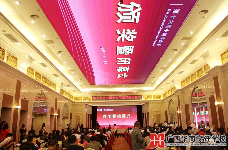 广西华南烹饪学校