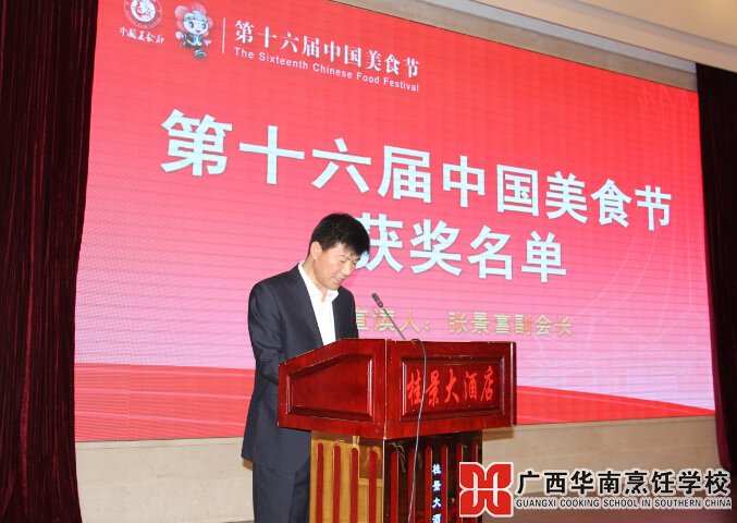 广西华南烹饪学校