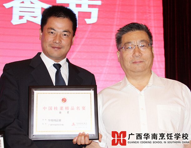 广西华南烹饪学校