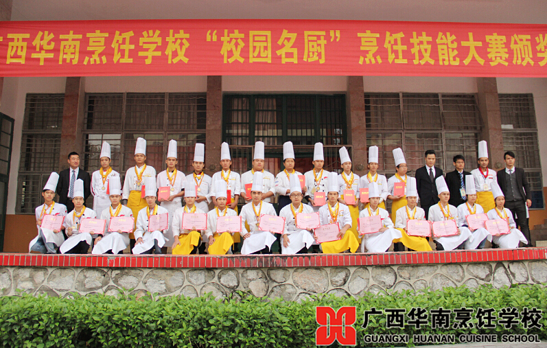 广西华南烹饪学校