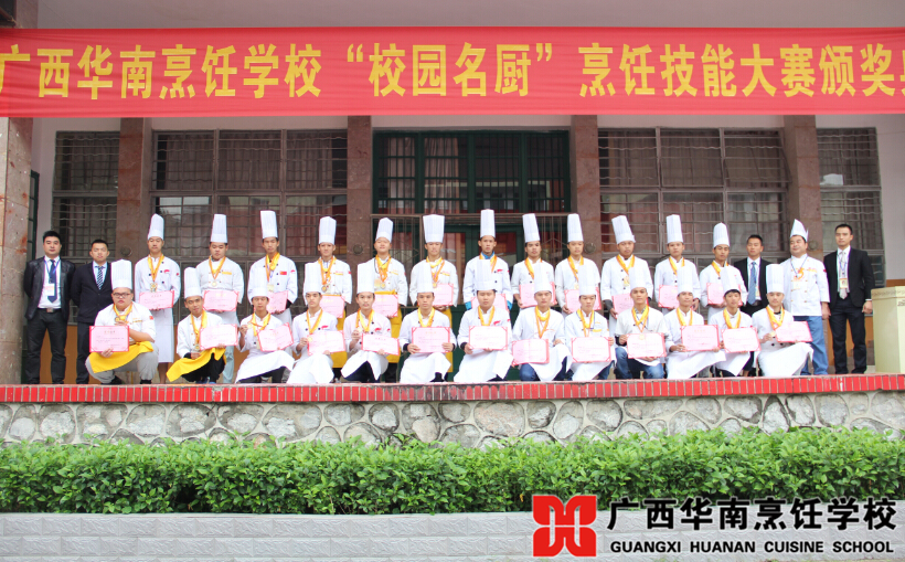 广西华南烹饪学校
