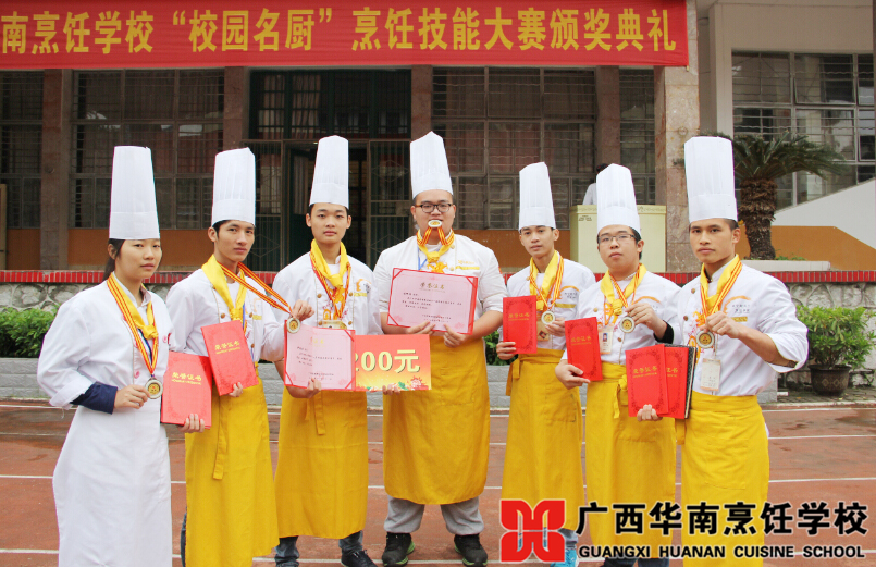 广西华南烹饪学校