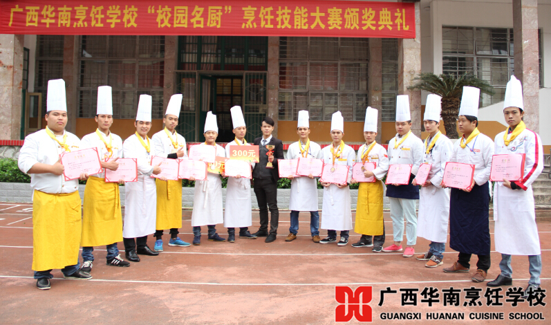 广西华南烹饪学校