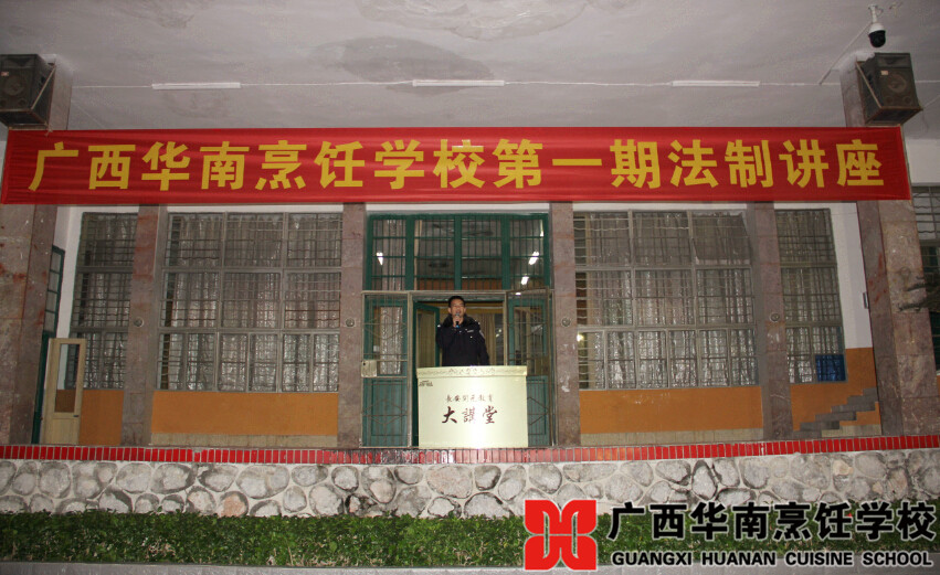 广西华南烹饪学校