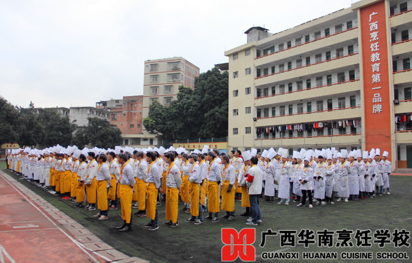 广西华南烹饪学校
