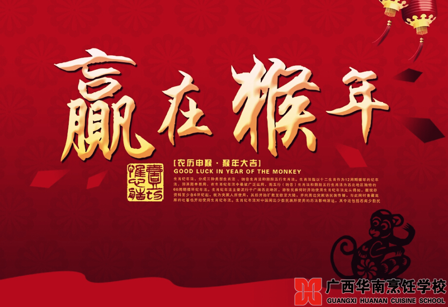 广西华南烹饪学校